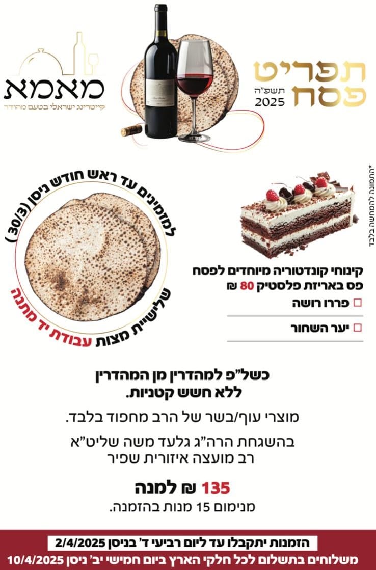תפריט קייטרינג מאמא לפסח (דף שני)